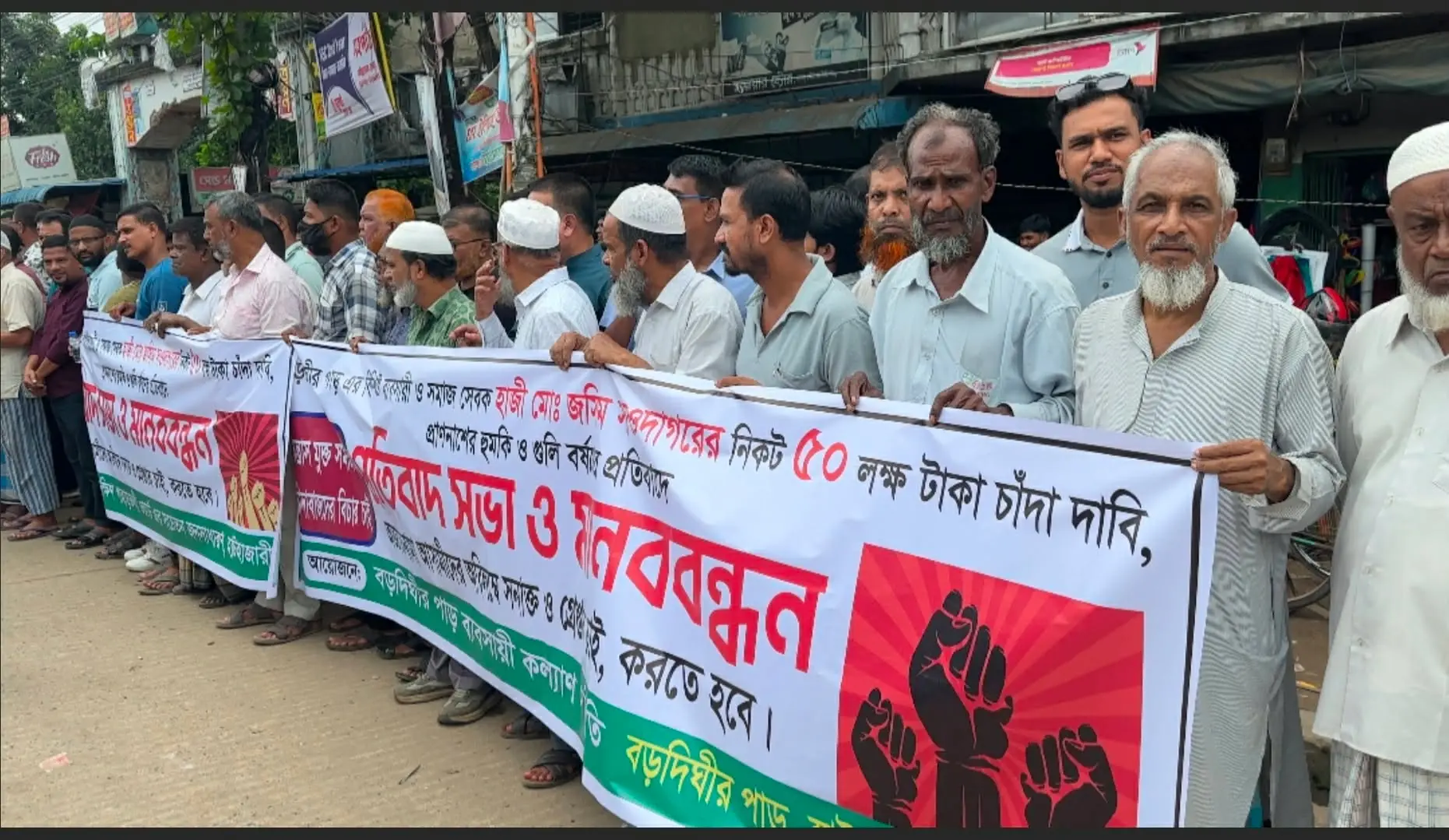 বহুতল ভবন নির্মাণে ব্যবসায়ীকে চাঁদার দাবি, অপরাধীদের গ্রেপ্তারের দাবিতে মানববন্ধন
