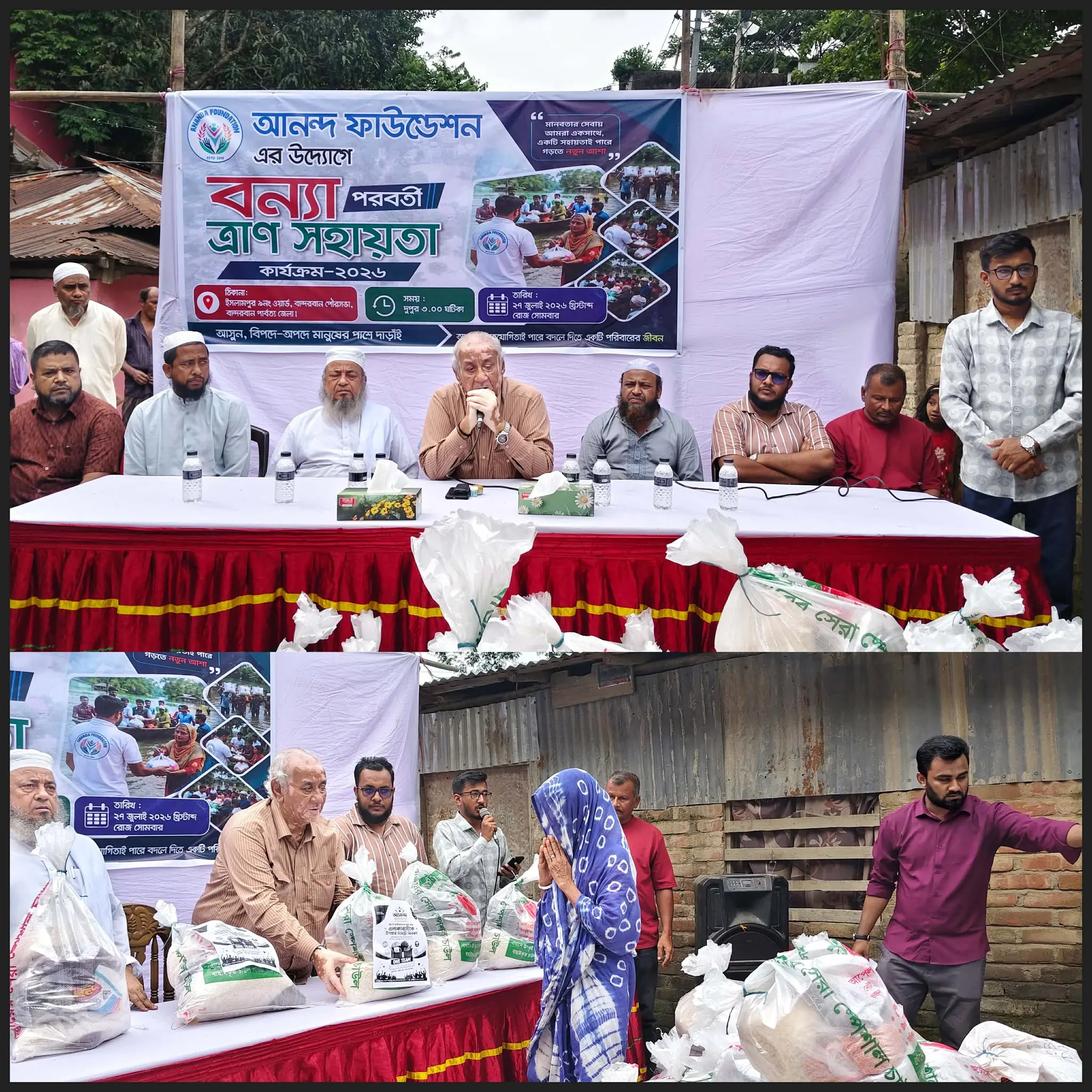 বন্যাদুর্গত মানুষের মুখে হাসি ফোটাতে আনন্দ ফাউন্ডেশনের মানবিক উদ্যোগ