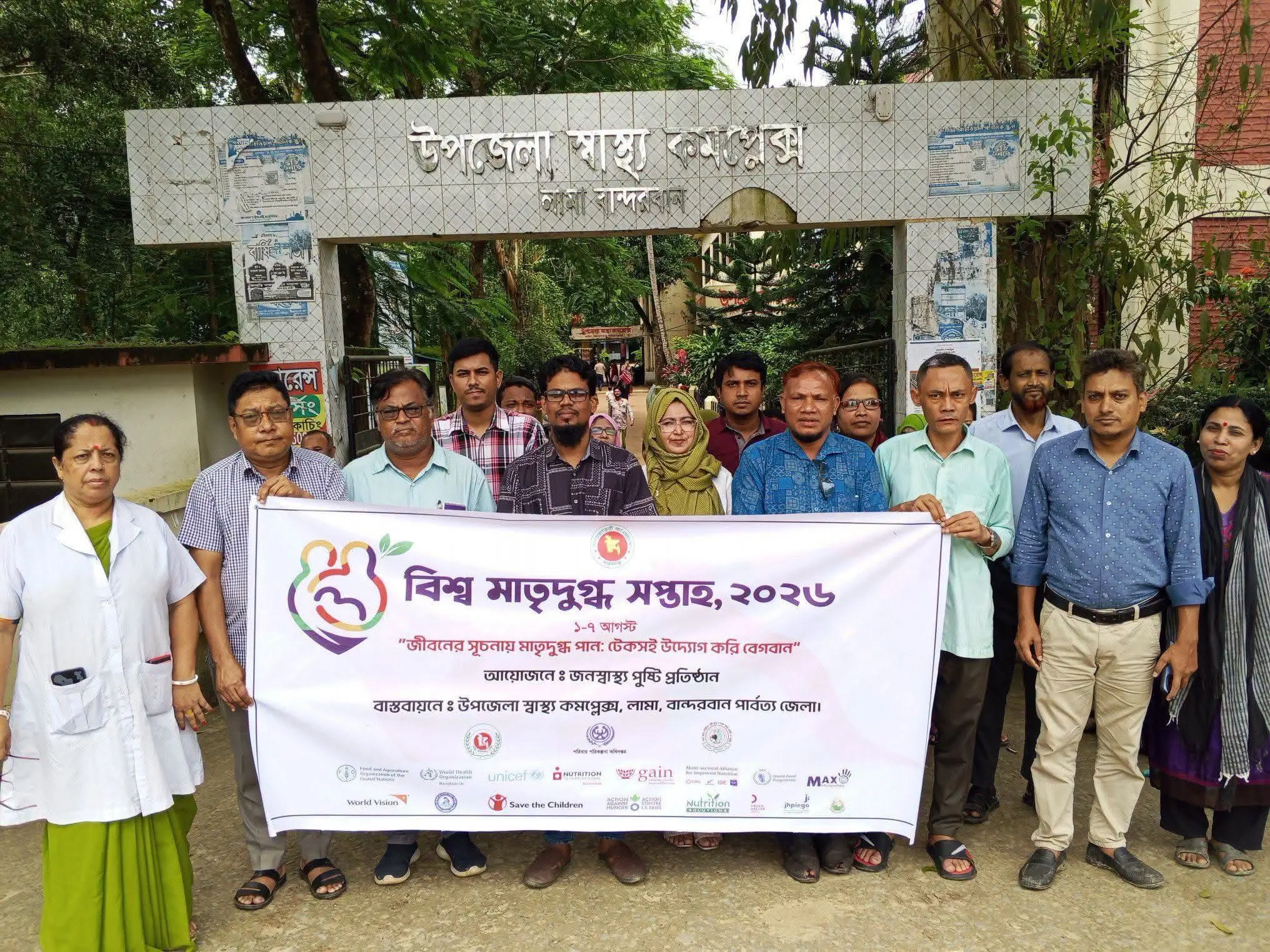লামায় সপ্তাহব্যাপী বিশ্ব মাতৃদুগ্ধ সপ্তাহ শুরু
