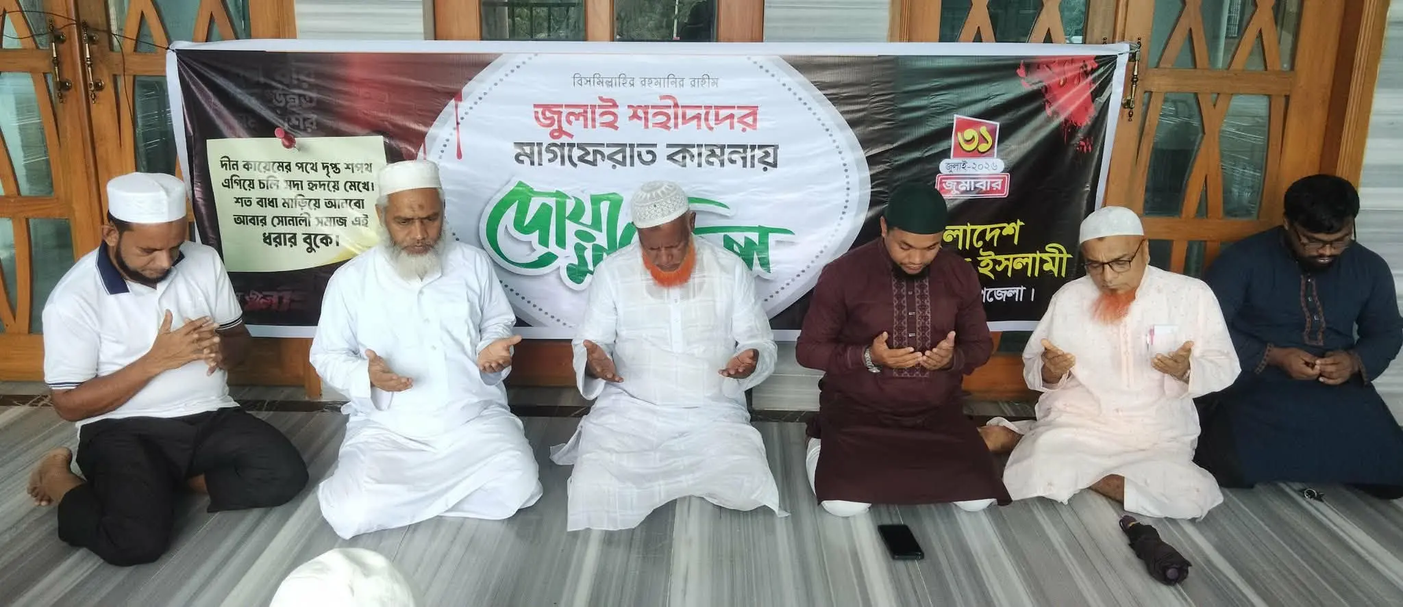 সাতকানিয়ায় জুলাই শহীদদের মাগফিরাত কামনায় দোয়া মাহফিল অনুষ্ঠিত