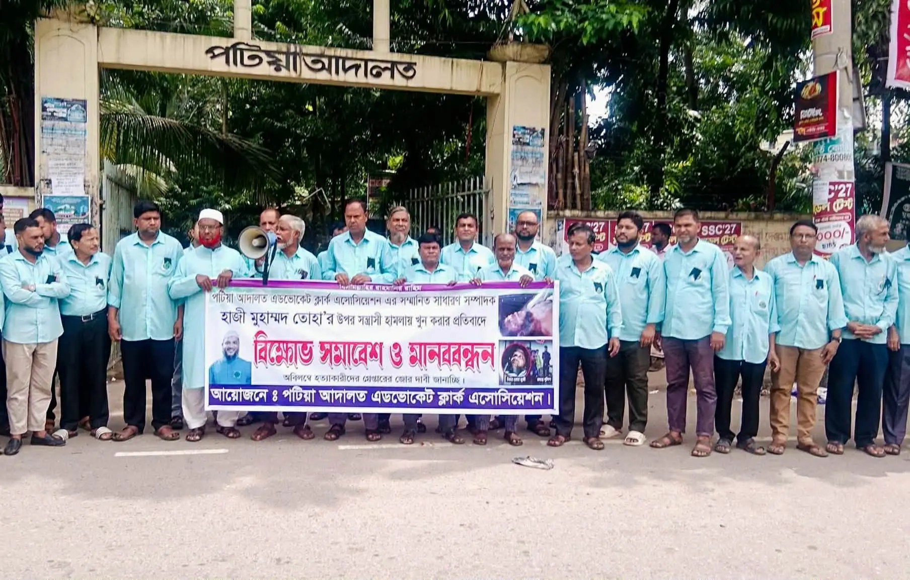 পটিয়ায় তোহা হত্যা: ২৪ ঘণ্টার আল্টিমেটাম, আসামি গ্রেপ্তার না হলে আদালত বর্জনের হুঁশিয়ারি