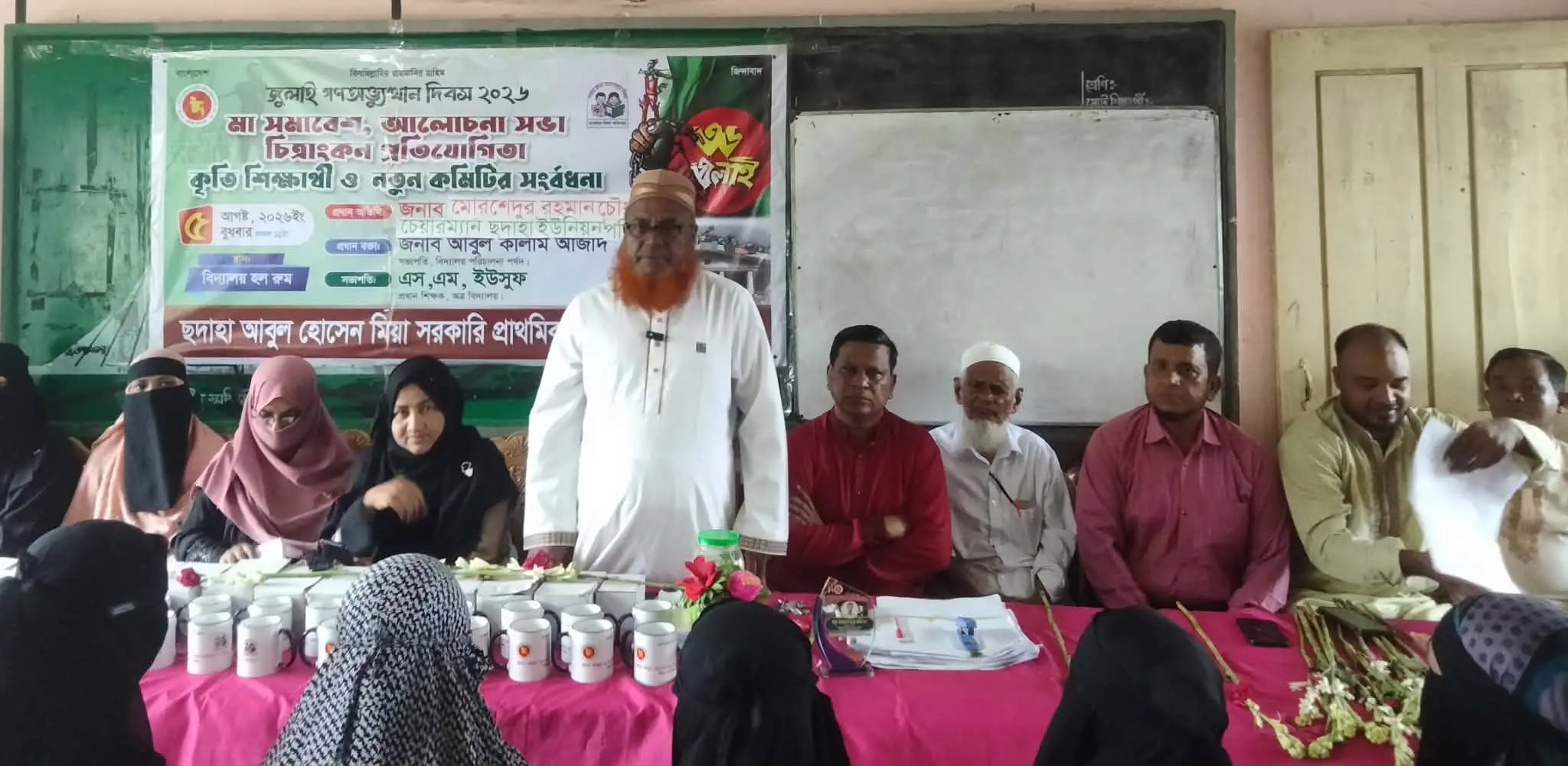 ছদাহা আবুল হোসেন মিয়া সরকারি প্রাথমিক বিদ্যালয়ে গণঅভ্যুত্থান দিবস ও মা সমাবেশ