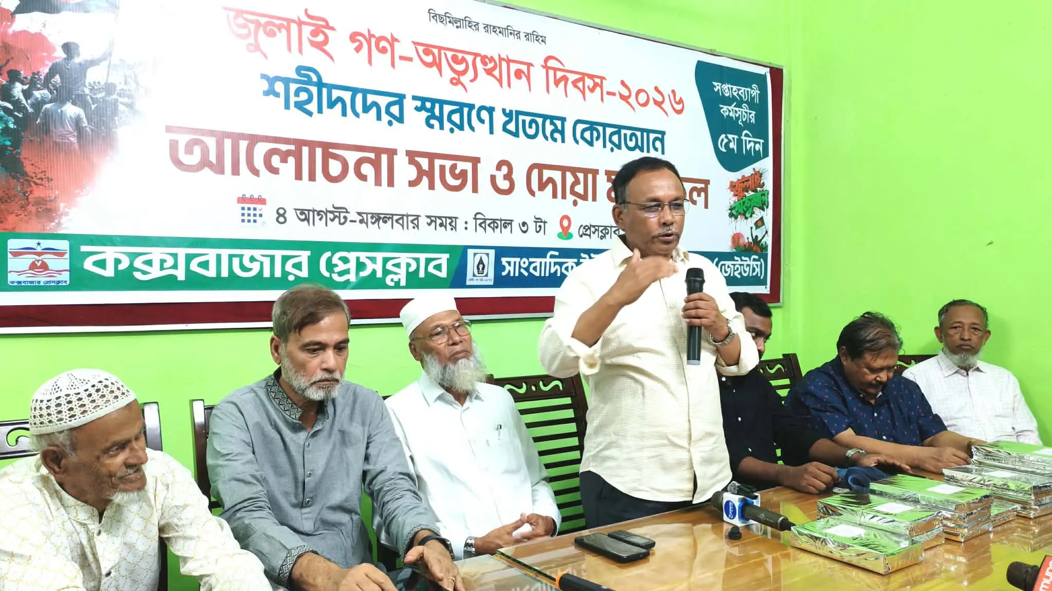 কক্সবাজারে জুলাই গণ-অভ্যুত্থান দিবসে খতমে কোরআন, আলোচনা ও দোয়া মাহফিল