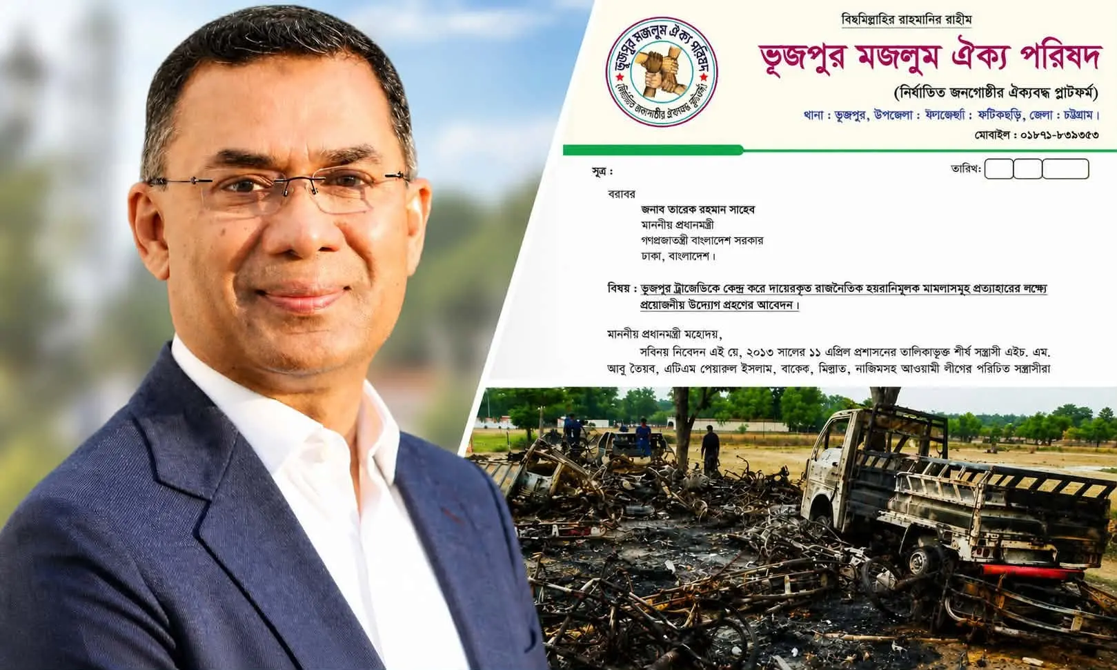 ভূজপুর মামলার গ্লানি এখনো বয়ে বেড়াচ্ছে হাজারো নিরীহ বিএনপি-হেফাজত কর্মী: প্রধানমন্ত্রীর হস্তক্ষেপ কামনা