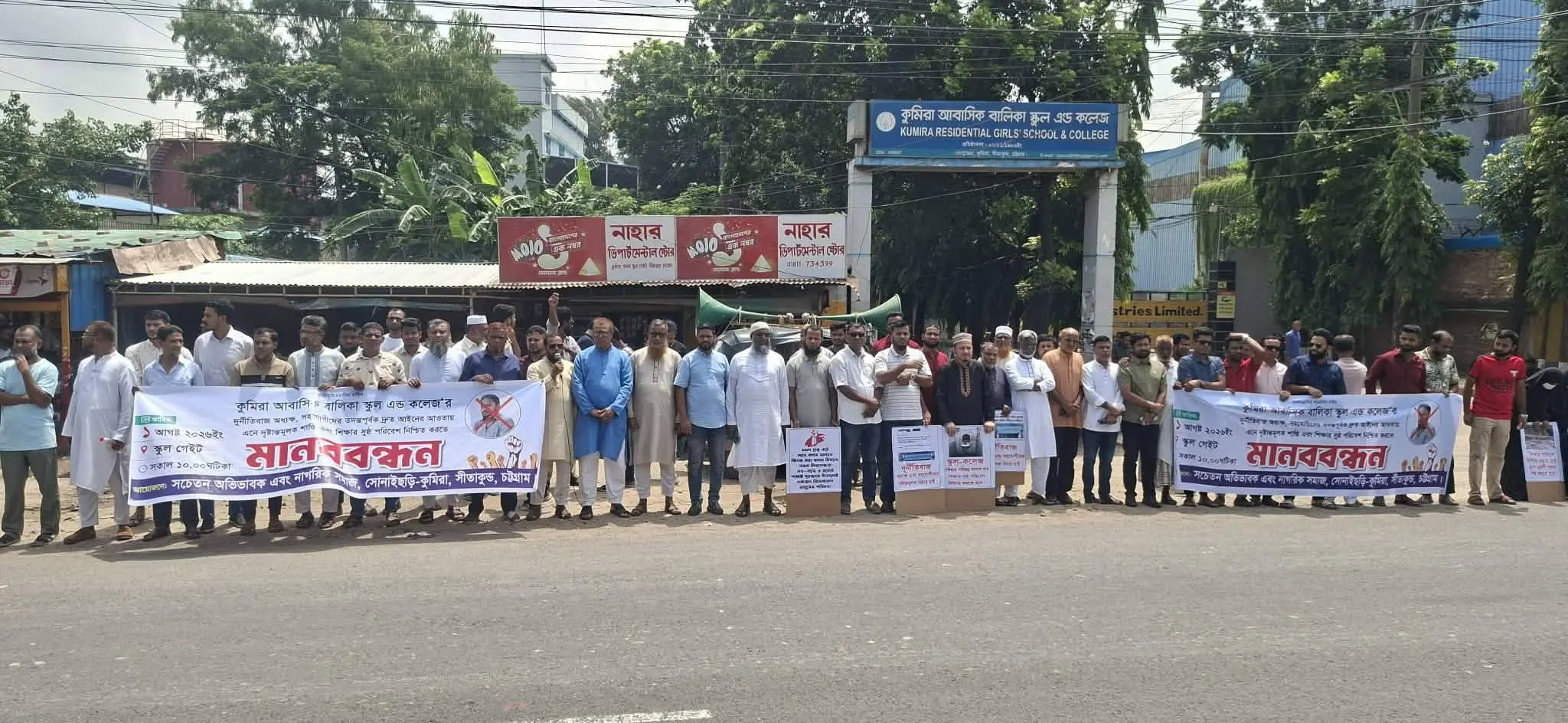 কুমিরা আবাসিক বালিকা স্কুলে ৪৬ লাখ টাকার হিসাব গরমিলের অভিযোগ: তদন্ত কমিটি গঠন