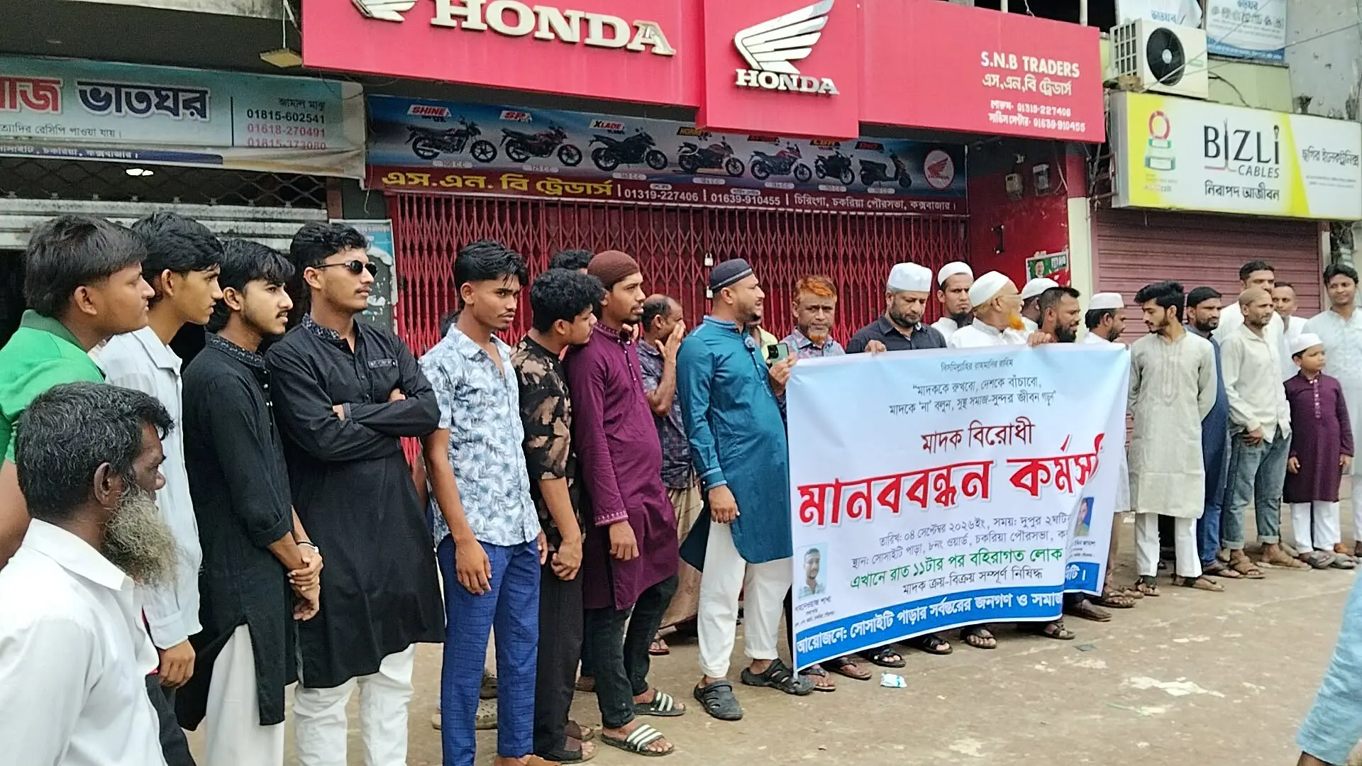 চকরিয়ায় মাদকবিরোধী মানববন্ধন, রাত ১১টার পর বহিরাগত প্রবেশে কড়াকড়ি