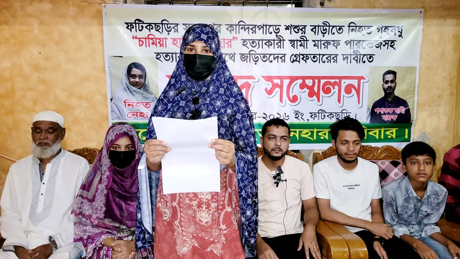 ফটিকছড়িতে গৃহবধূ নেহা হত্যা: স্বামীসহ জড়িতদের গ্রেপ্তারের দাবিতে পরিবারের সংবাদ সম্মেলন