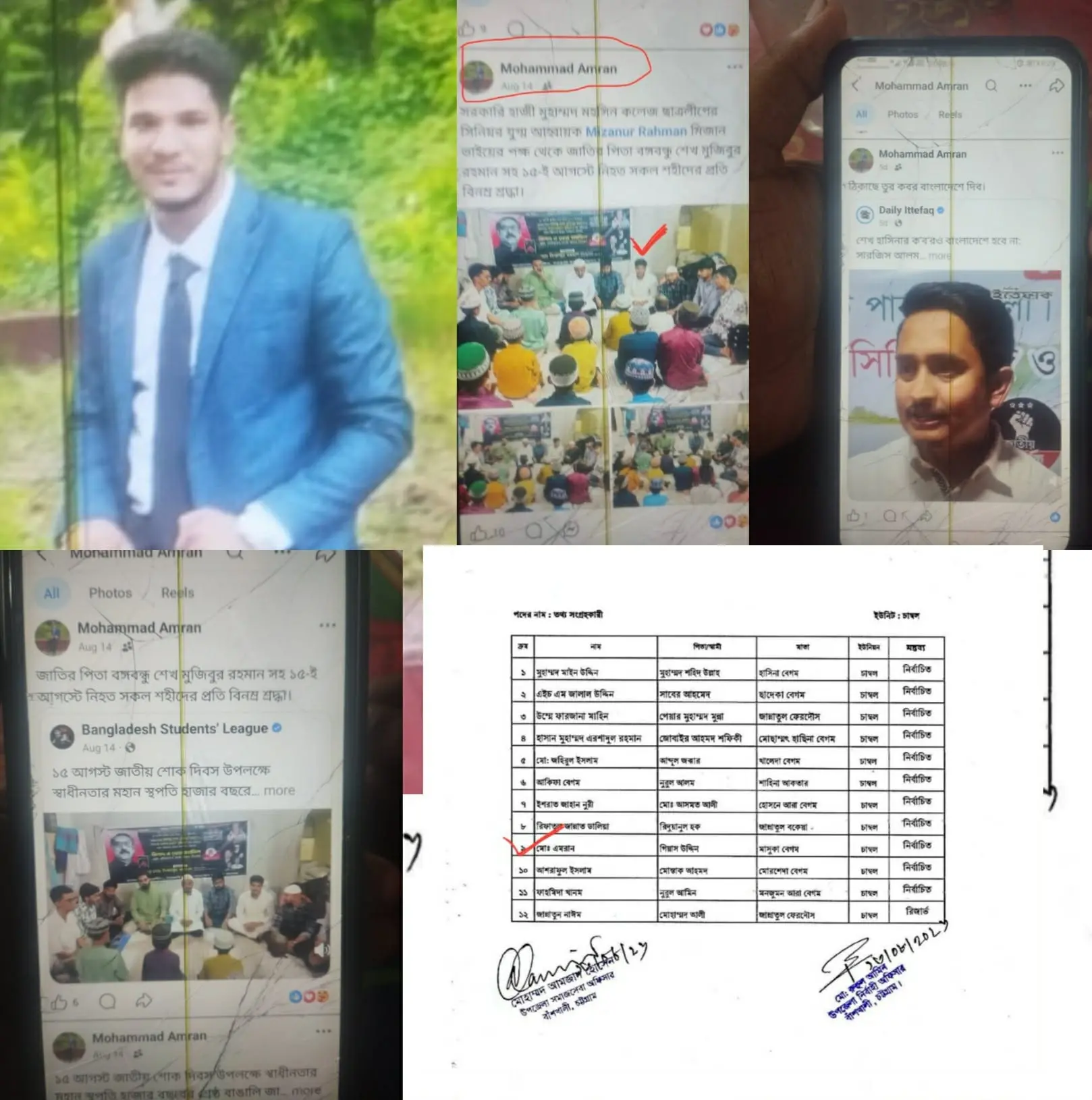 বাঁশখালীতে ছাত্রলীগ নেতা পেলেন ফ্যামিলি কার্ড শুমারির চাকরি! বাদ পড়লেন বিএনপি নেতার ছেলে