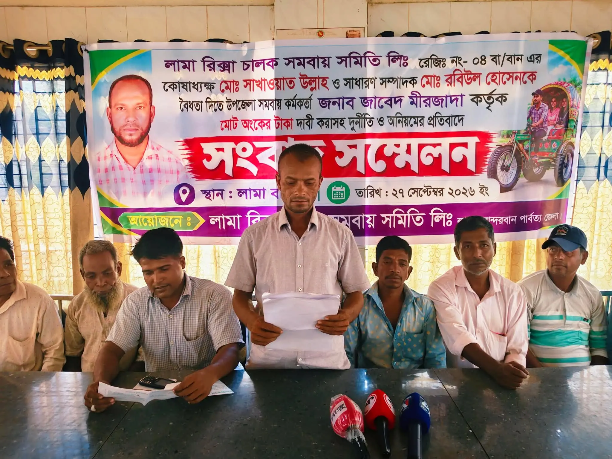 লামায় উপজেলা সমবায় কর্মকর্তার বিরুদ্ধে দুর্নীতি ও অনিয়মের অভিযোগে রিকশা চালক সমবায় সমিতির সংবাদ সম্মেলন