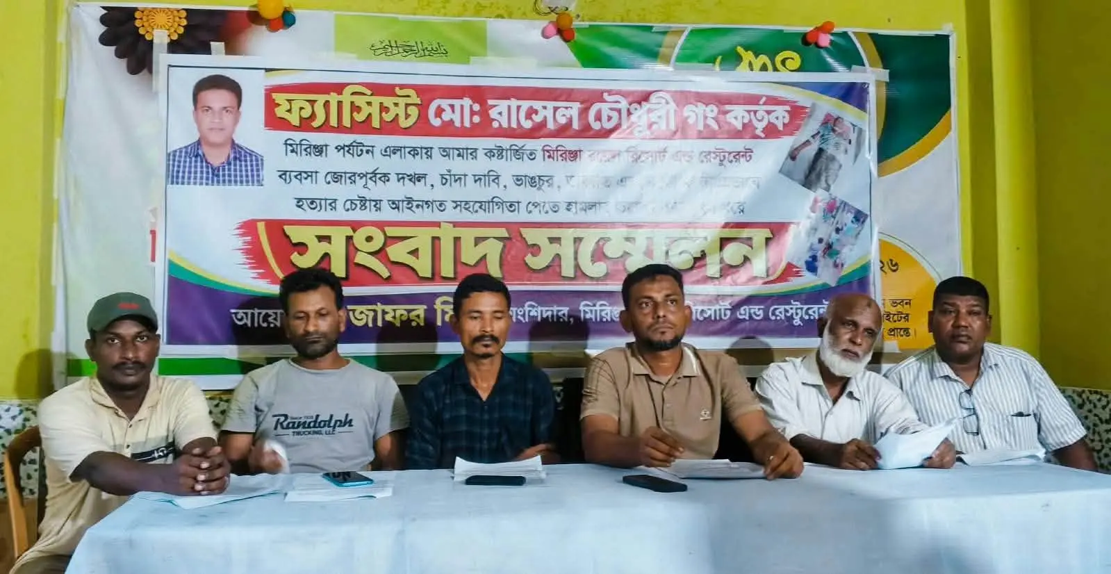 মিরিঞ্জা রয়্যাল হিল রিসোর্ট অ্যান্ড রেস্টুরেন্টে হামলা ও ভাঙচুরের প্রতিবাদে সংবাদ সম্মেলন
