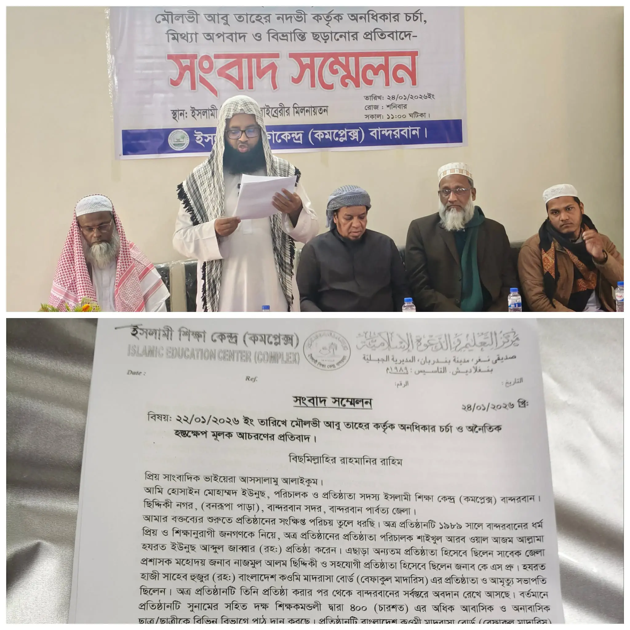 সম্পদের লোভে ইসলামী শিক্ষা কেন্দ্রকে ঘিরে ষড়যন্ত্র ও অনধিকার চর্চার অভিযোগ