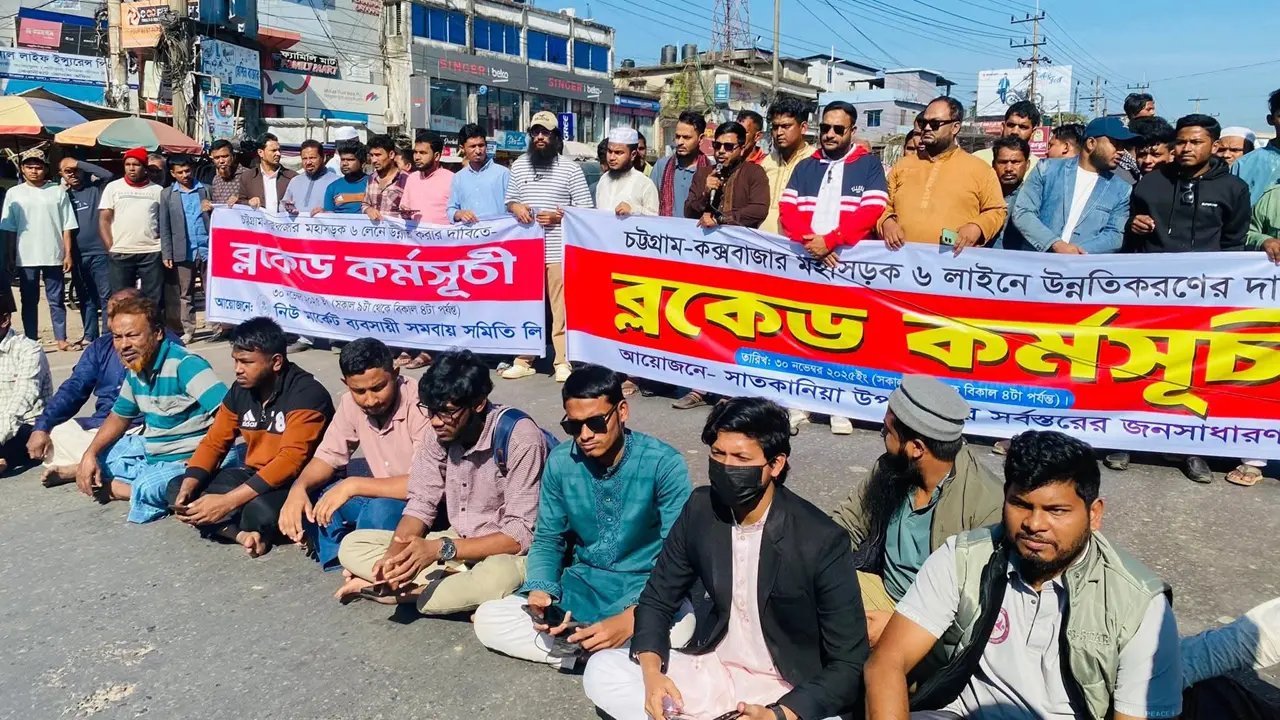 ৬ লেনের দাবিতে চট্টগ্রাম–কক্সবাজার মহাসড়ক অবরোধ