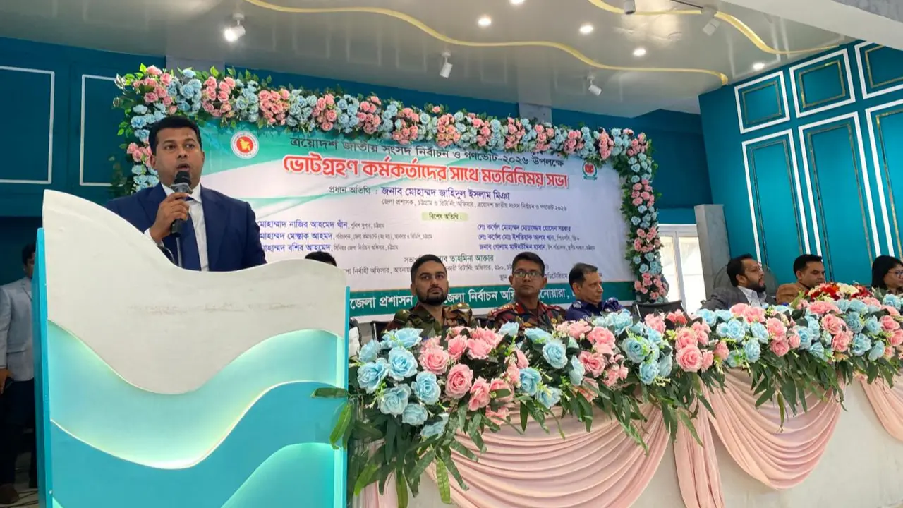 বিশ্ব তাকিয়ে আছে, নির্বাচন ব্যর্থ হলে অজুহাত চলবে না : চট্টগ্রামের ডিসি