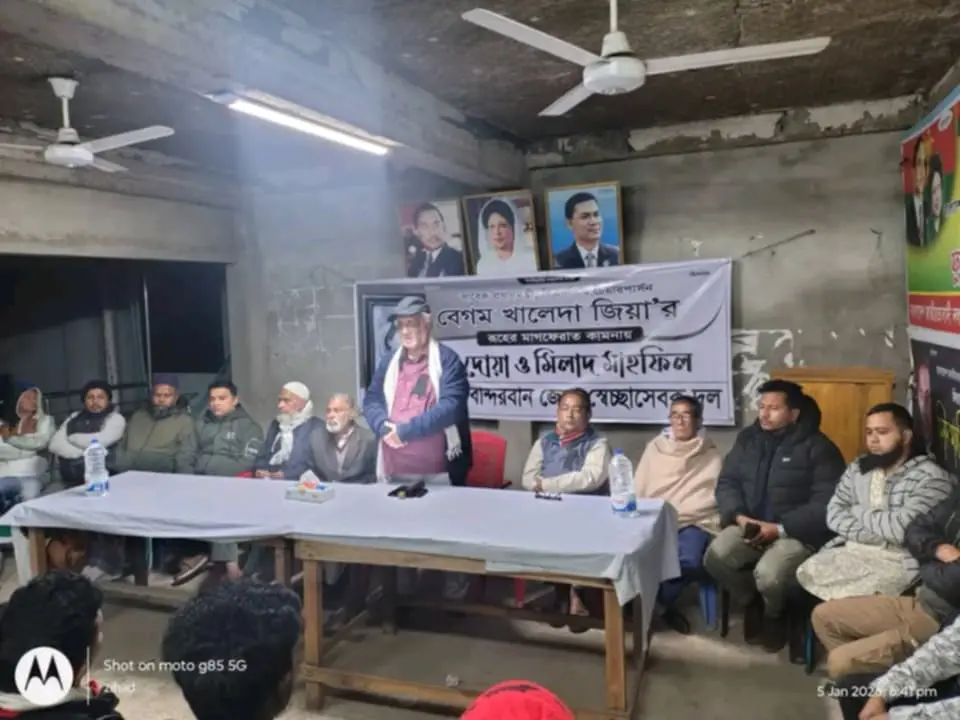 বান্দরবানে খালেদা জিয়ার মাগফিরাত কামনায় স্বেচ্ছাসেবক দলের দোয়া মাহফিল