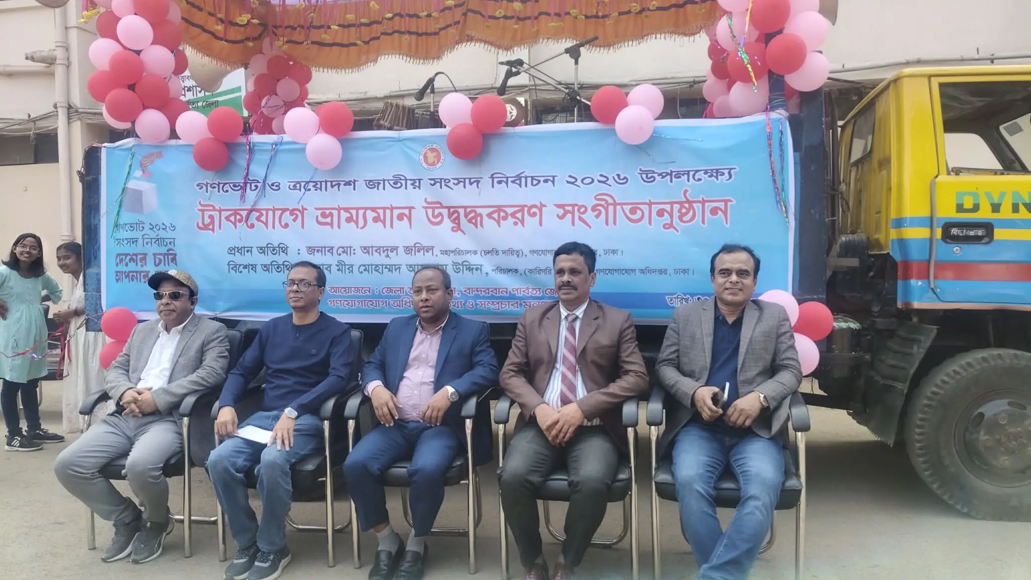 ভোটের সচেতনতা বাড়াতে বান্দরবানে শুরু হলো ভ্রাম্যমাণ সঙ্গীত অনুষ্ঠান