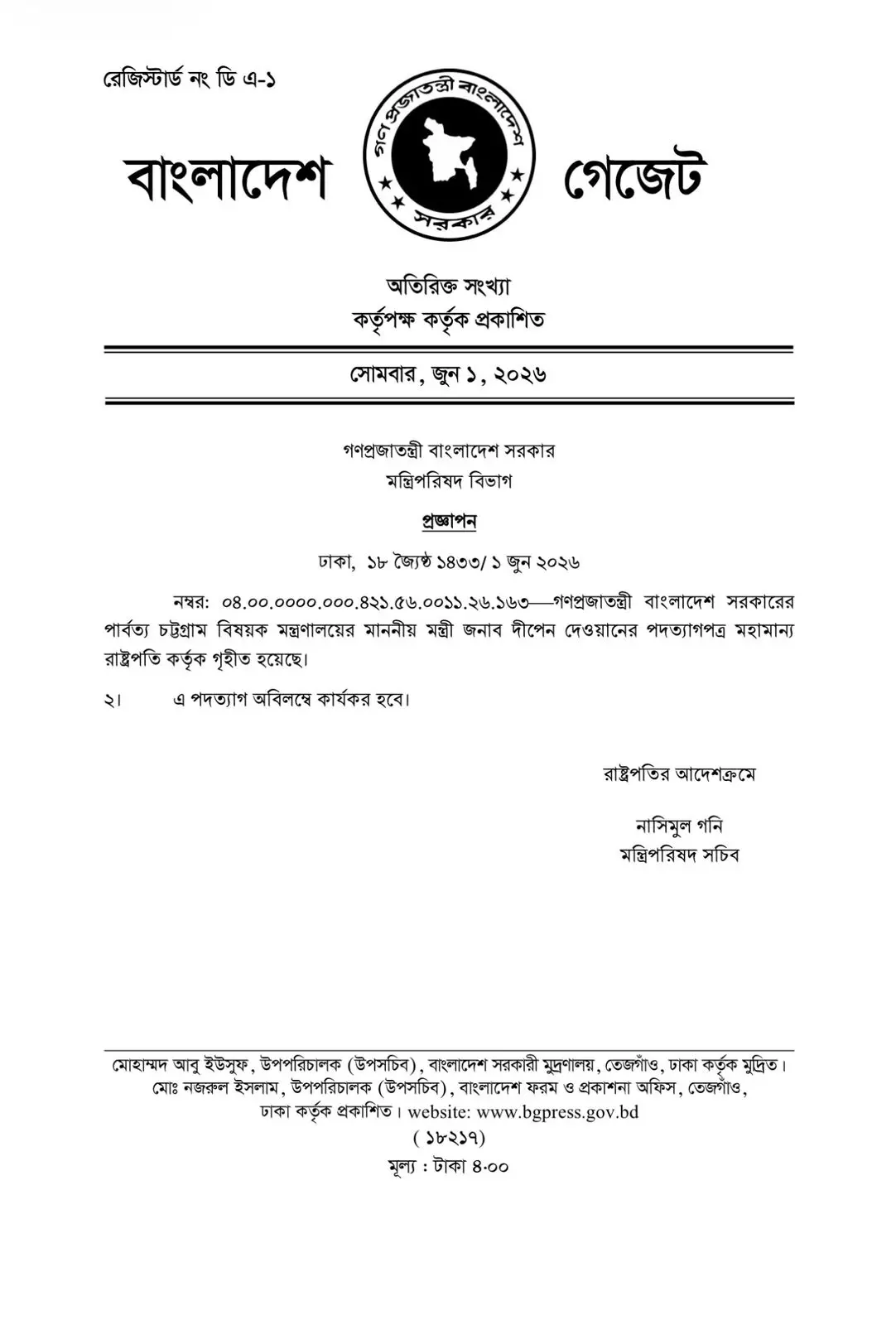 পার্বত্য মন্ত্রীর পদত্যাগের গেজেট প্রকাশ, নতুন দায়িত্ব বণ্টনের অপেক্ষা