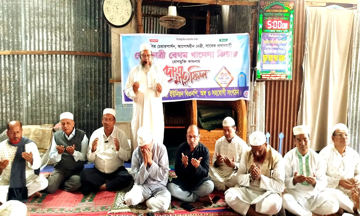 লোহাগাড়ায় খালেদা জিয়ার সুস্থতা কামনায় দোয়া মাহফিল অনুষ্ঠিত