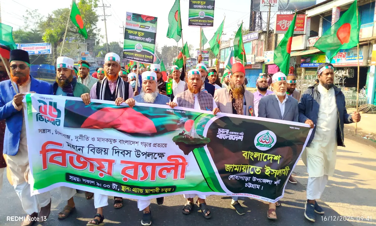 মহান বিজয় দিবসে লোহাগাড়ায় জামায়াতের বিজয় র‍্যালি