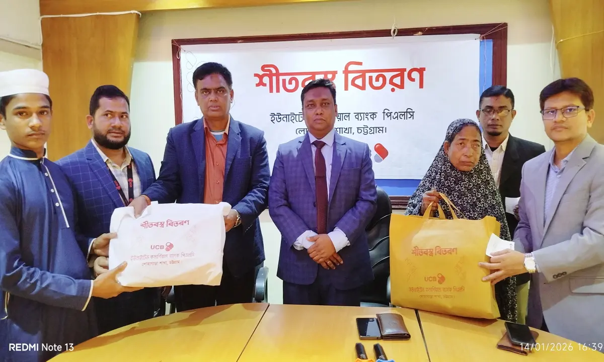 লোহাগাড়ায় ইউসিবি ব্যাংকের উদ্যোগে শীতবস্ত্র বিতরণ