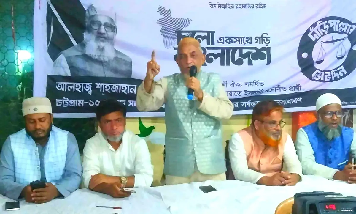 চট্টগ্রাম-১৫, সুশাসন প্রতিষ্ঠায় দাঁড়িপাল্লায় ভোট দেওয়ার আহ্বান