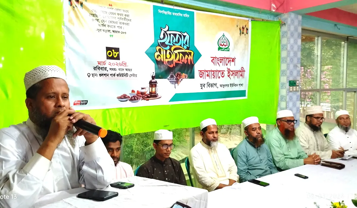 আধুনগরে জামায়াতের ইফতার মাহফিলে ঐক্যের আহ্বান