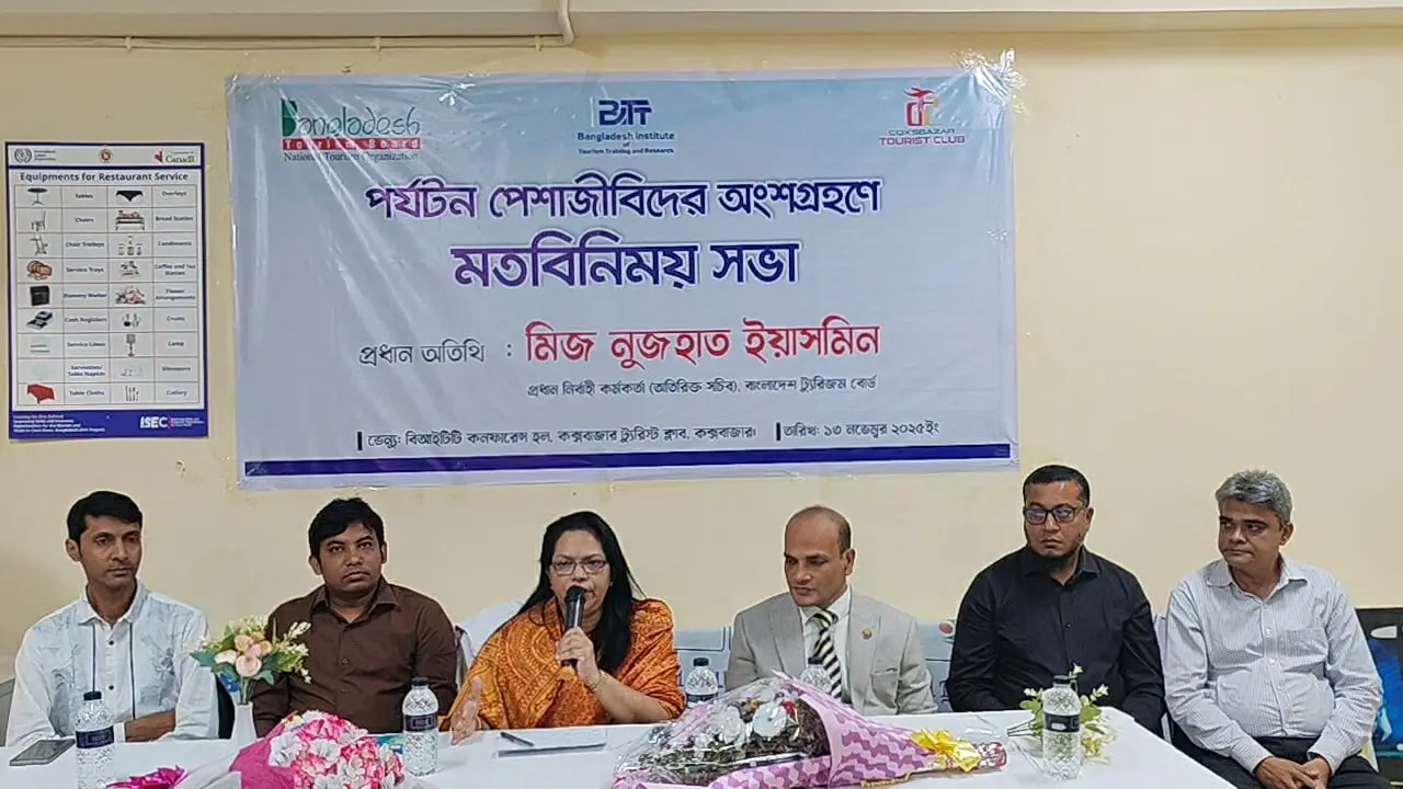 কক্সবাজারে পর্যটন পেশাজীবীদের নিয়ে মতবিনিময় সভা