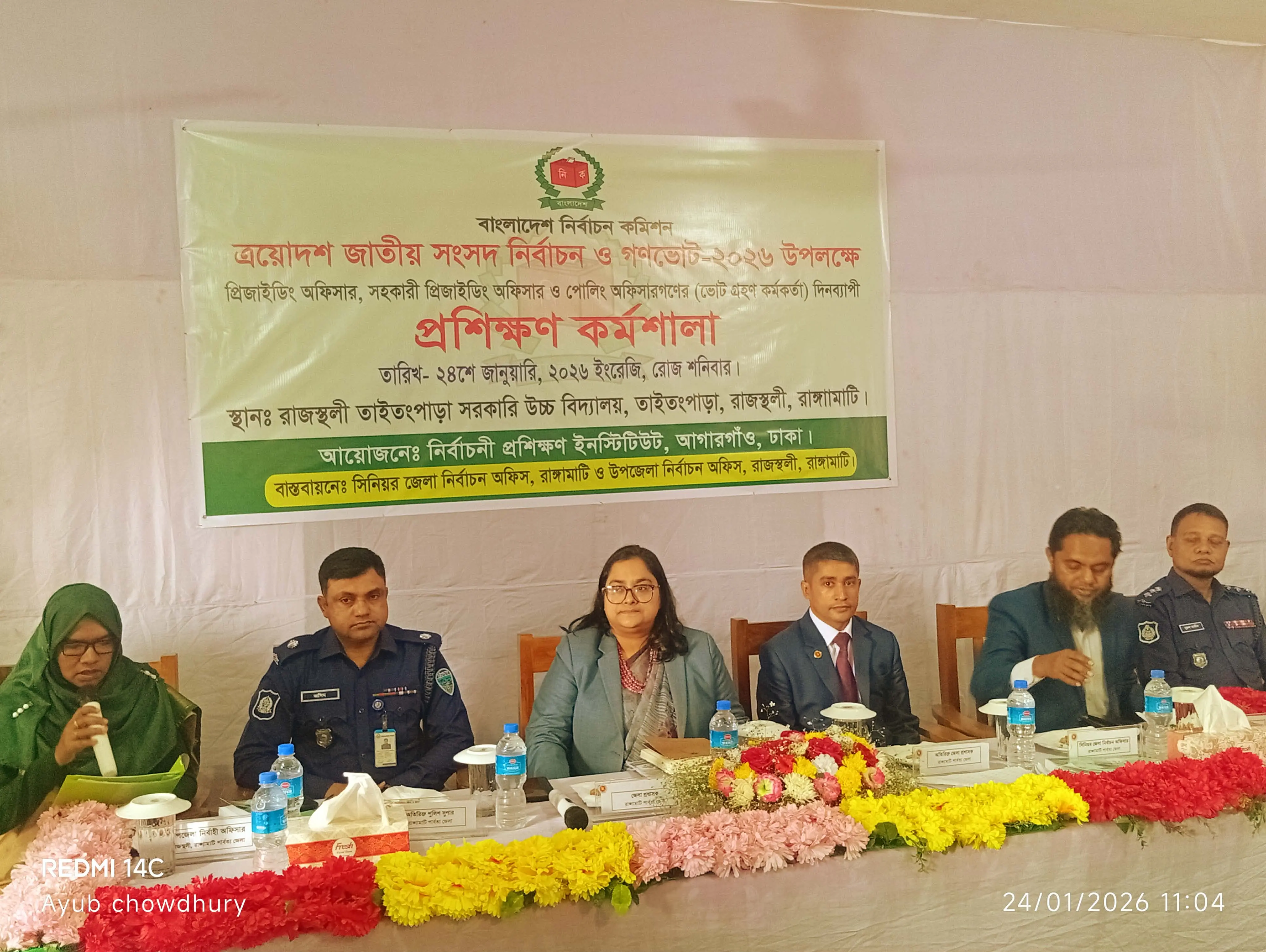 রাজস্থলীতে ত্রয়োদশ জাতীয় সংসদ নির্বাচন ও গণভোট উপলক্ষে ভোটগ্রহণ কর্মকর্তাদের প্রশিক্ষণ