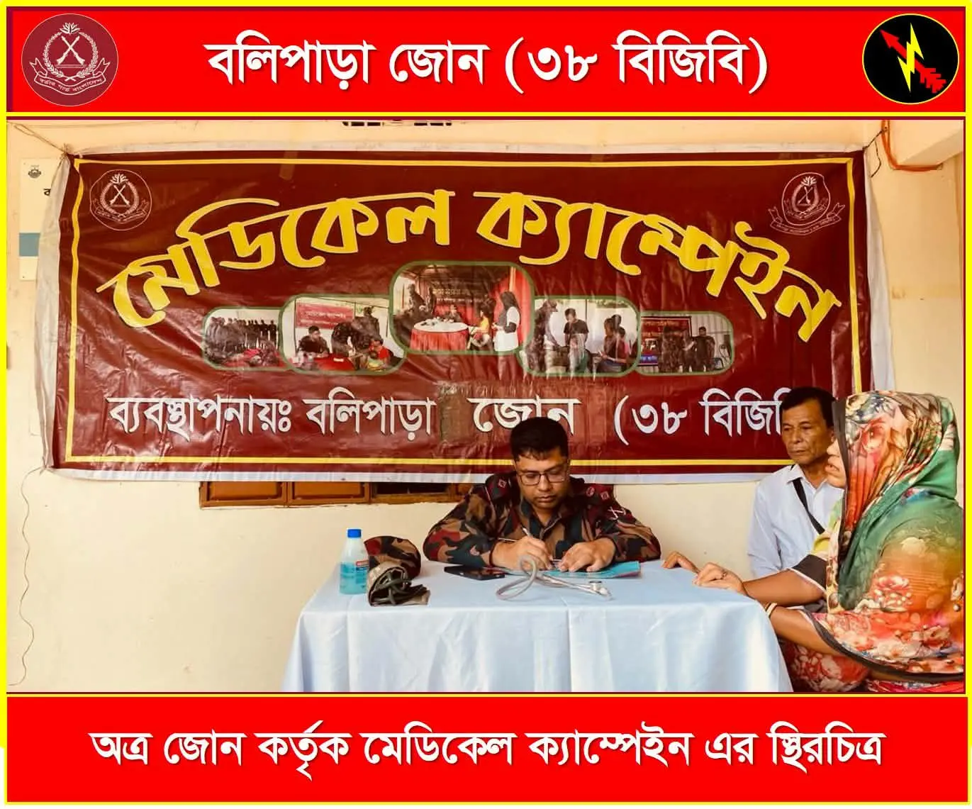 থানচিতে বন্যার্ত অসহায় মানুষের বিনামূল্যে চিকিৎসাসেবা, ঔষধ বিতরণ করেছে বিজিবি