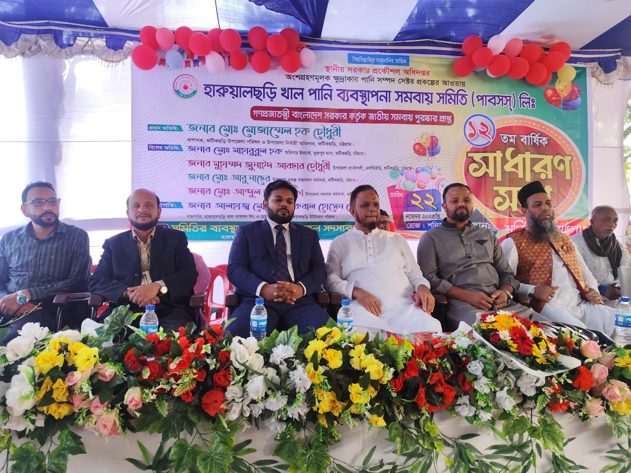 হারুয়ালছড়ি পানি ব্যবস্থাপনা সমিতির বার্ষিক সভা