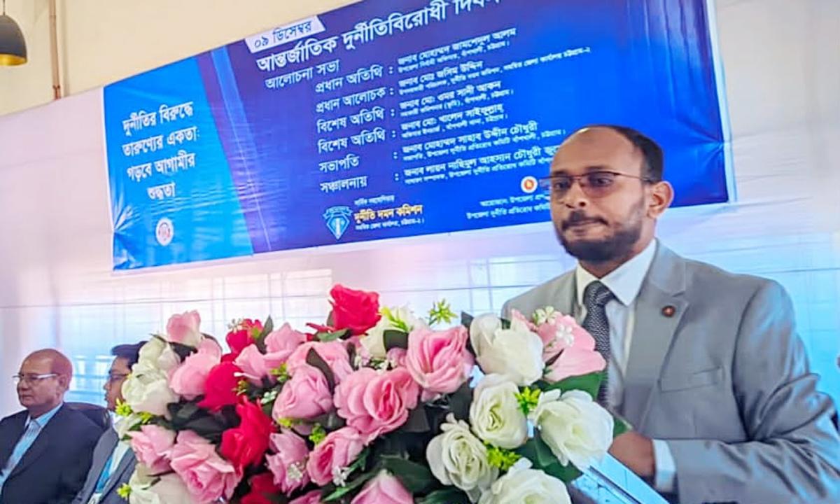 বাঁশখালীতে আন্তর্জাতিক দুর্নীতি বিরোধী দিবস পালিত