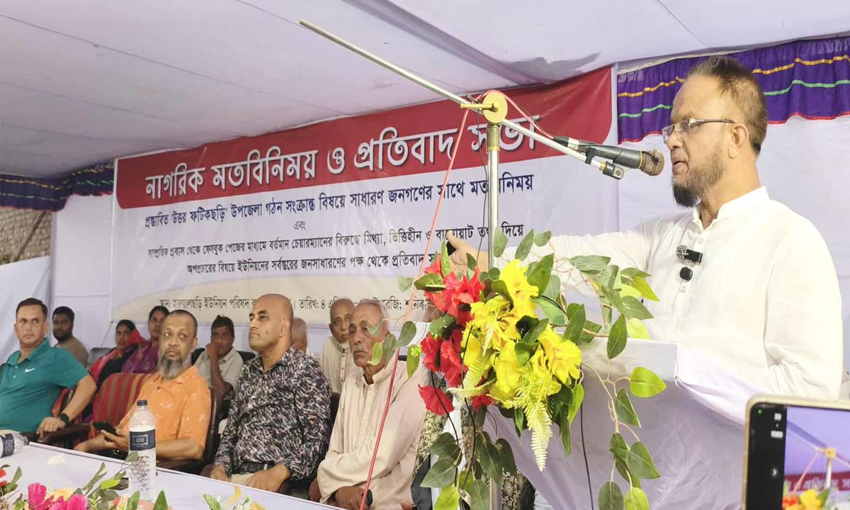 ‘উত্তর ফটিকছড়ি’ উপজেলা গঠন নিয়ে মতবিনিময় ও অপপ্রচারের প্রতিবাদ সভা