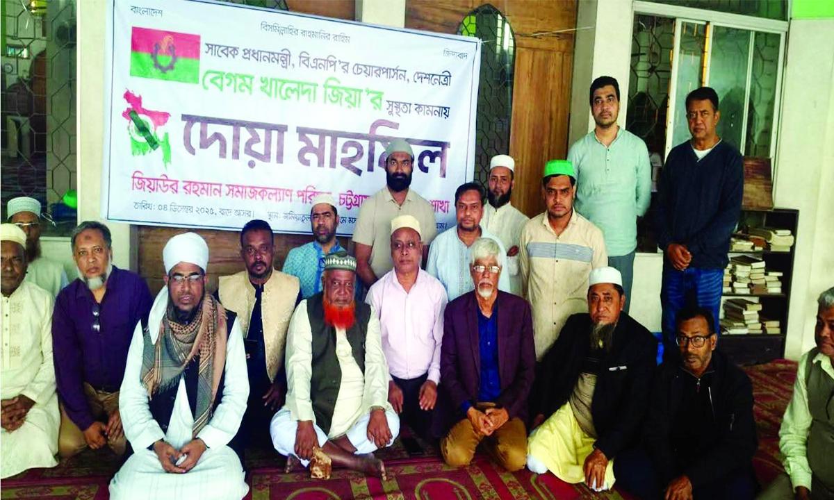 খালেদা জিয়ার সুস্থতা কামনায় দোয়া মাহফিল