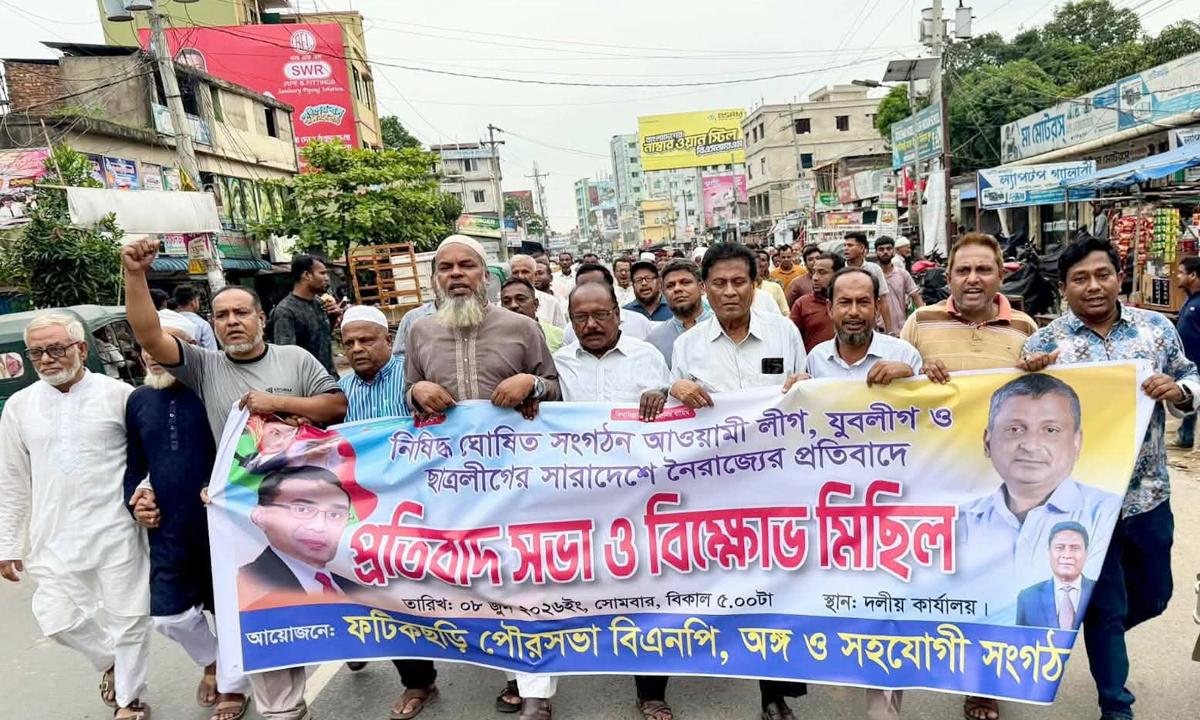 ফটিকছড়িতে নৈরাজ্যের প্রতিবাদে বিএনপির বিক্ষোভ মিছিল ও সমাবেশ