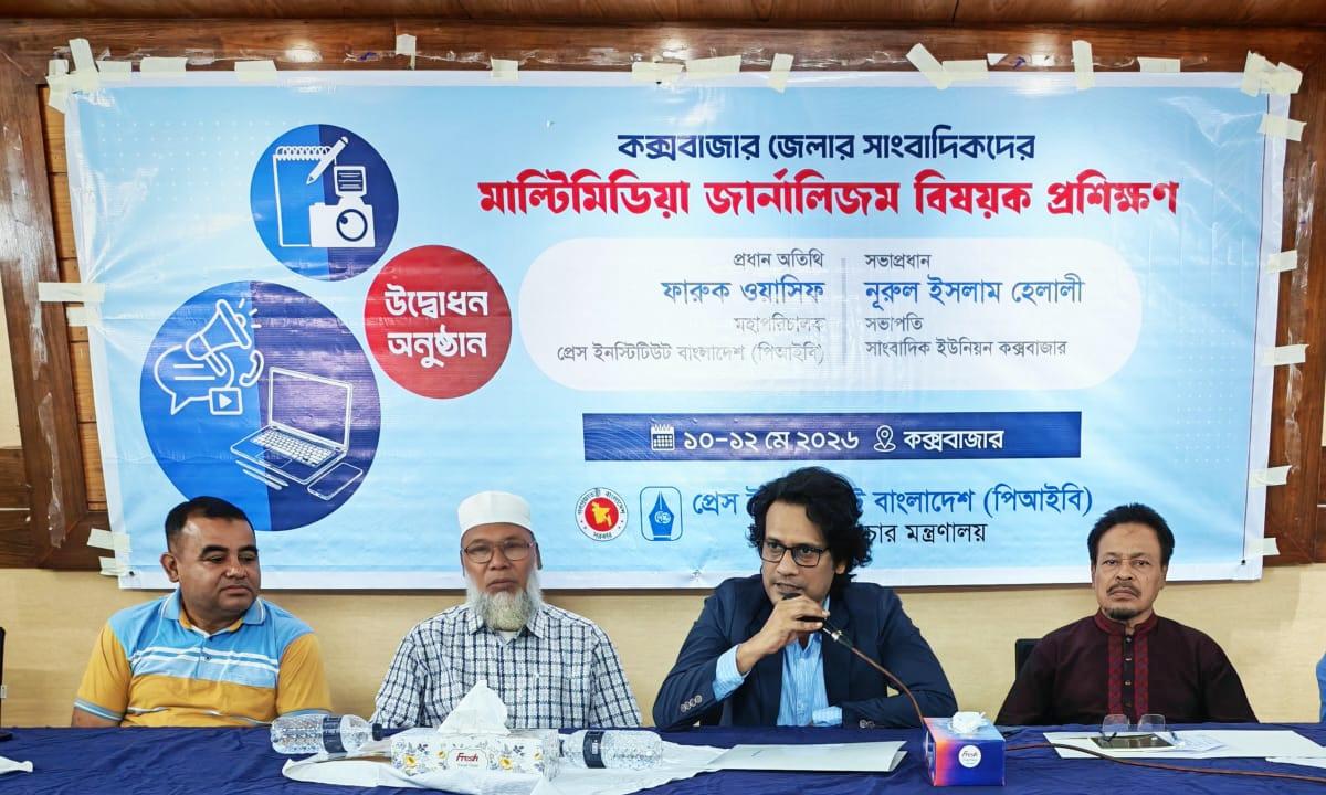 সাংবাদিকতার মূল শক্তি মানুষের বিশ্বাস ও গ্রহণযোগ্যতা- কক্সবাজারে পিআইবি মহাপরিচালক