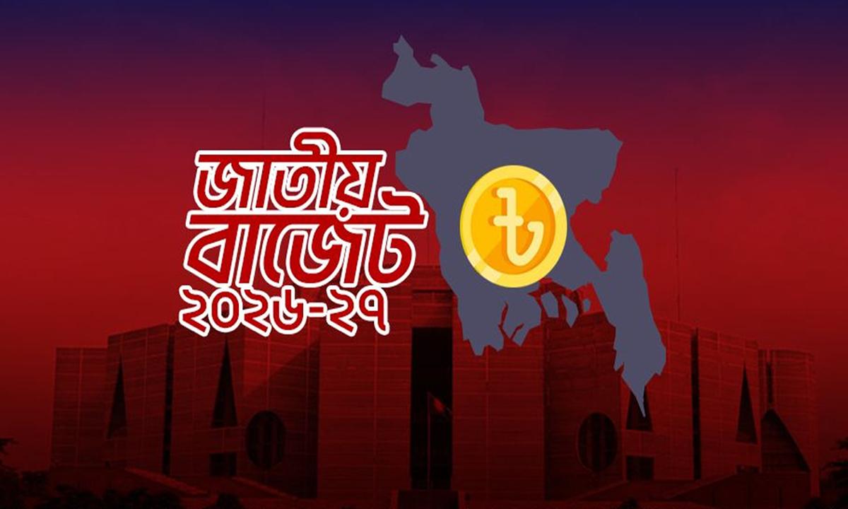 বাজেটে সরকারের অগ্রাধিকার দশখাতে
