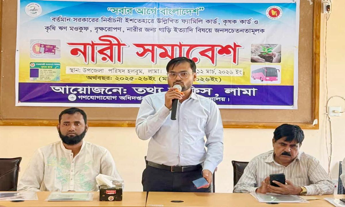 লামায় “সবার আগে বাংলাদেশ” শীর্ষক নারী সমাবেশ অনুষ্ঠিত