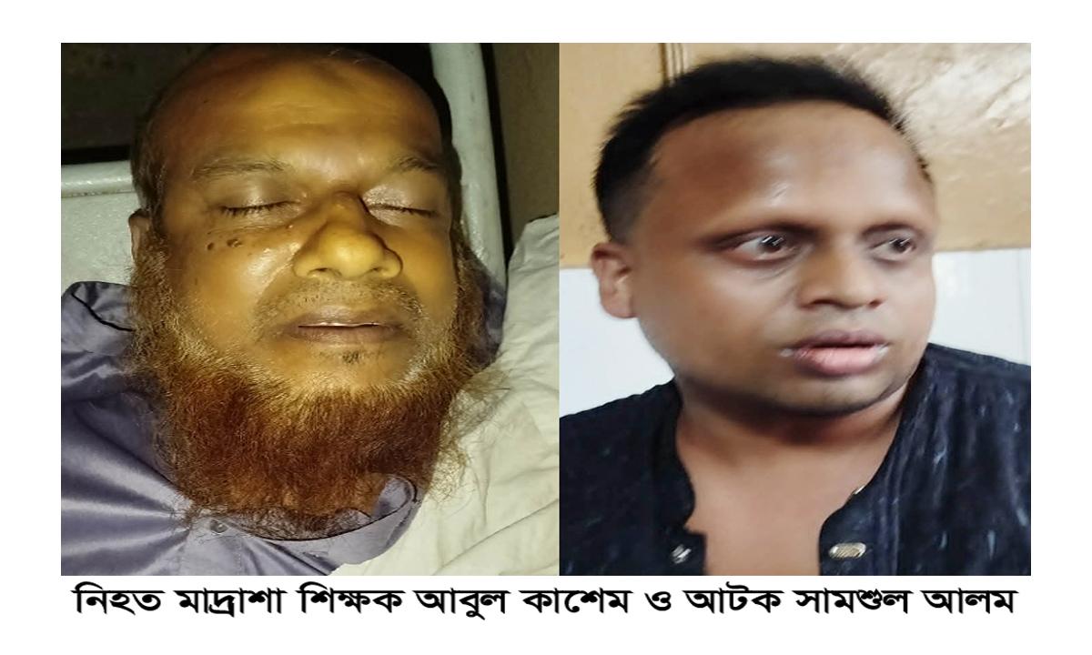 লোহাগাড়ায় জায়গা-জমির দ্বন্দ্বে মাদ্রাসা শিক্ষক খুন