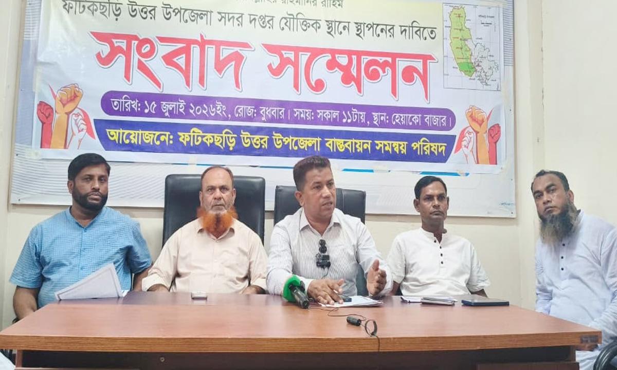 সদর দপ্তরের দাবিতে ফটিকছড়ি উত্তরে কাল সকাল-সন্ধ্যা হরতাল