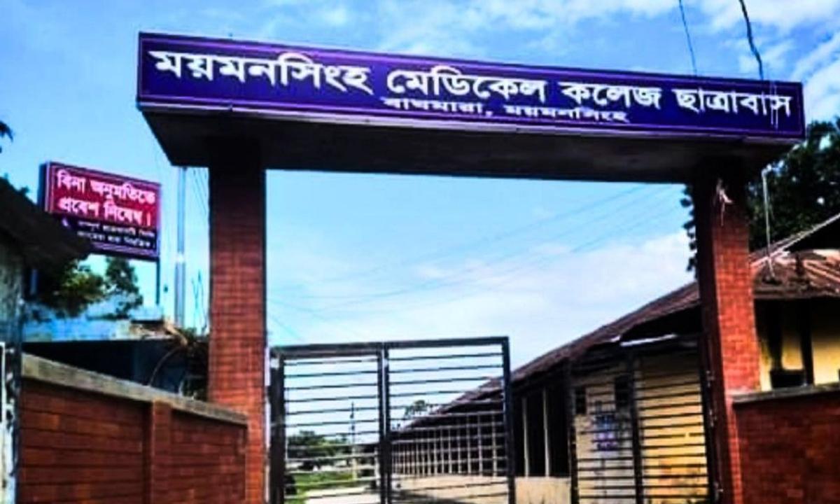 ময়মনসিংহ মেডিকেলে তুচ্ছ ঘটনায় রক্তক্ষয়ী সংঘর্ষ, শিক্ষার্থীদের হল ছাড়ার নির্দেশ