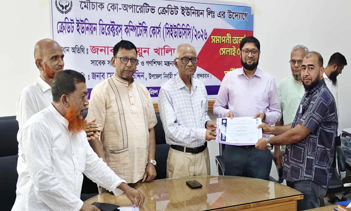 লামায় মৌচাক ক্রেডিট ইউনিয়নের সিইউডিসিসি কোর্স সম্পন্ন ও সনদ বিতরণ