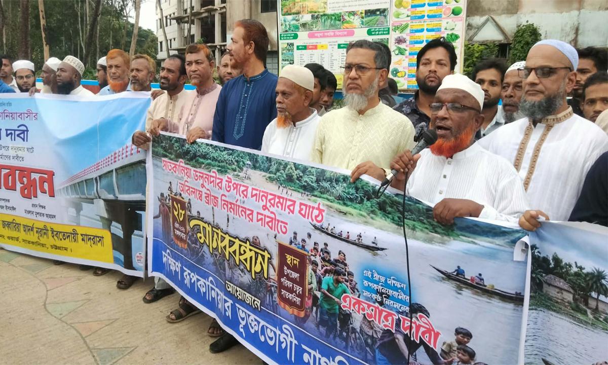 দানুমার ঘাটে ডলু নদীর ওপর ব্রিজের দাবিতে সাতকানিয়ায় মানববন্ধন