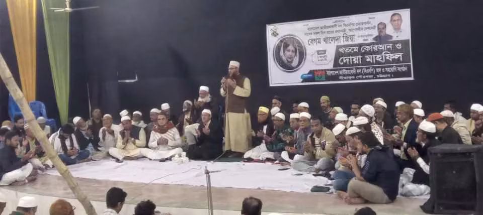সীতাকুণ্ডে খালেদা জিয়ার মাগফিরাত কামনায় খতমে কোরআন ও দোয়া মাহফিল
