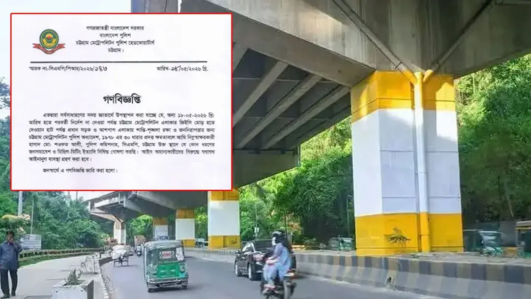 জুলাই গ্রাফিতি নিয়ে উত্তেজনা: চট্টগ্রাম নগরের প্রধান সড়কে আন্দোলনে পুলিশের নিষেধাজ্ঞা