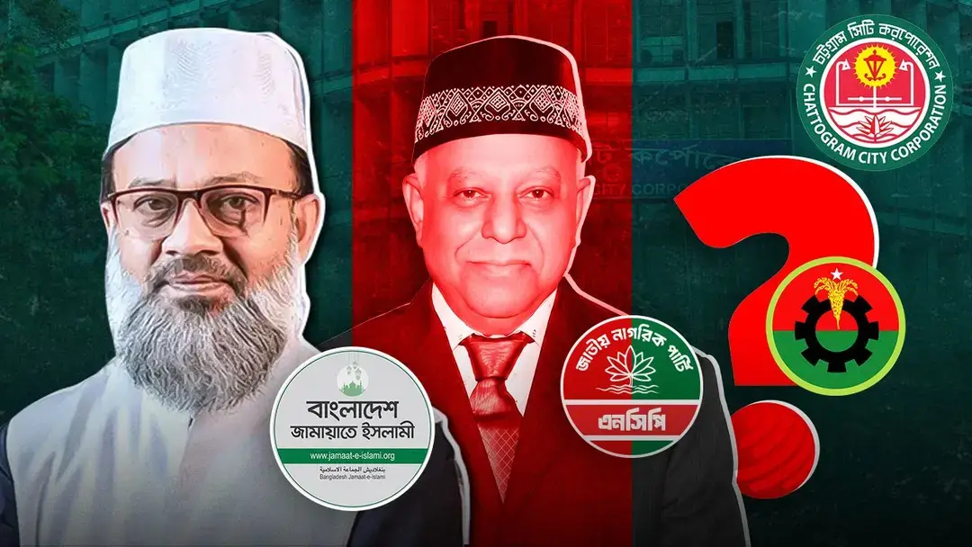 চসিক নির্বাচনে জামায়াতের প্রার্থী হেলালী, বিএনপির অপেক্ষা, এনসিপিতে গুঞ্জন