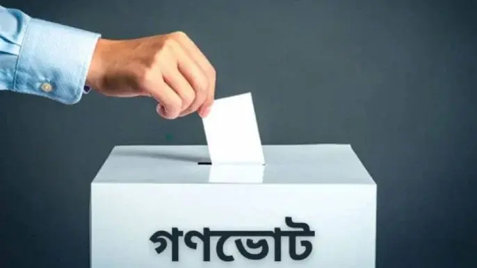 গণভোটে ‘হ্যাঁ’ জয় : কী কী পরিবর্তন আসছে
