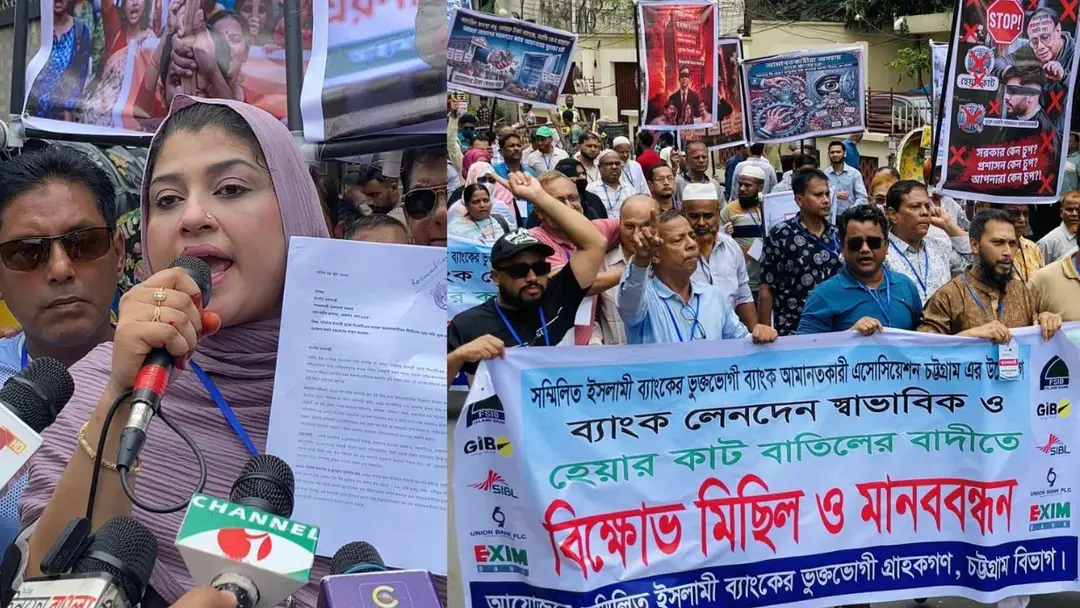 ৫ ব্যাংকের মুনাফা কাটার সিদ্ধান্ত বাতিলের দাবিতে চট্টগ্রামে বিক্ষোভ