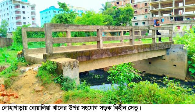 লোহাগাড়ায় সেতু আছে, সড়ক নেই