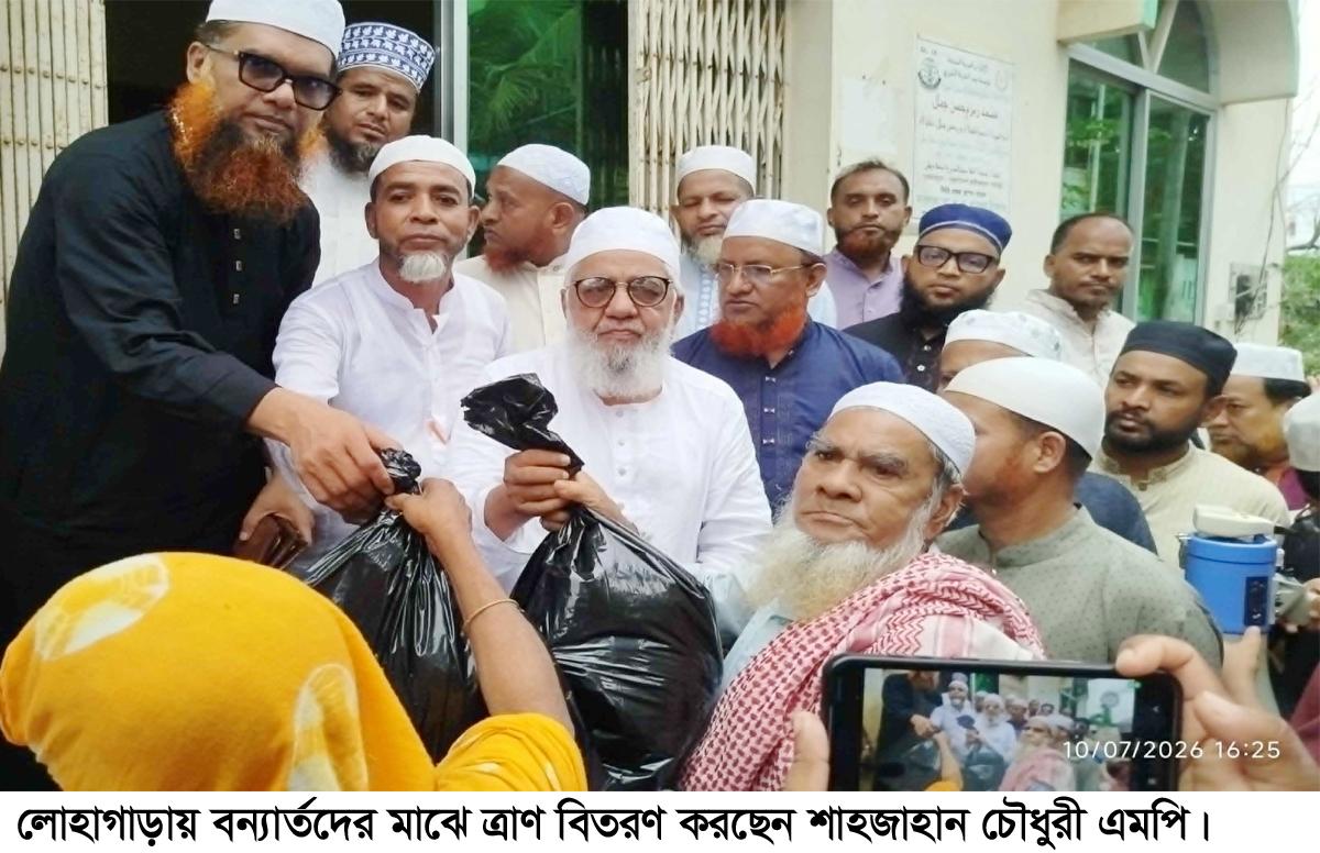 লোহাগাড়ায় বন্যার্তদের মাঝে ত্রাণ বিতরণ করলেন এমপি শাহজাহান চৌধুরী