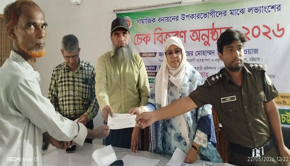 সামাজিক বনায়নের উপকারভোগীদের মাঝে লভ্যাংশের চেক বিতরণ