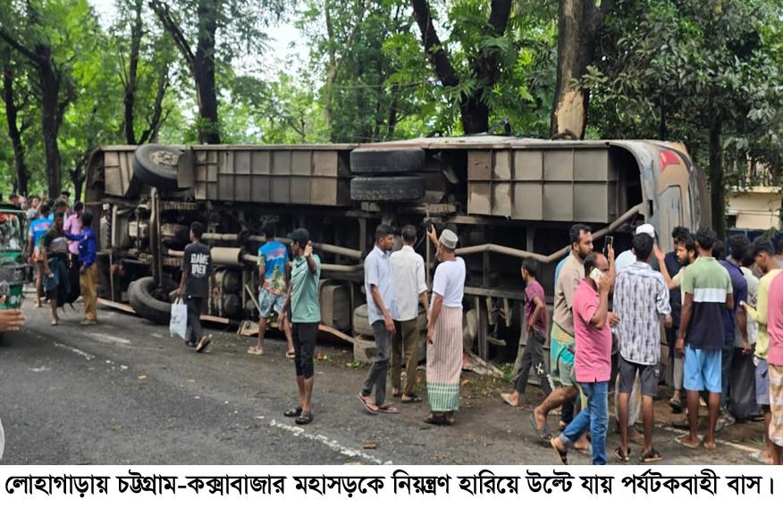 লোহাগাড়ায় পর্যটকবাহী বাস উল্টে আহত অন্তত ১৫